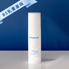 簡單保養B5修護乳重量版100ML1212