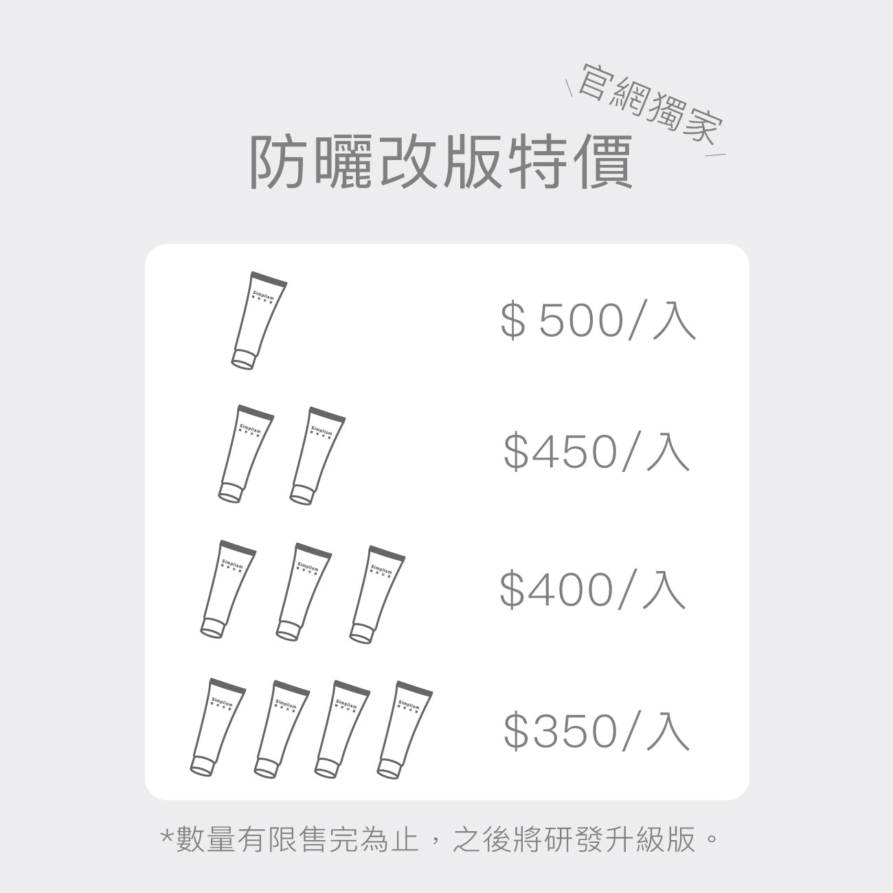 防曬改版特價 防曬改版特價