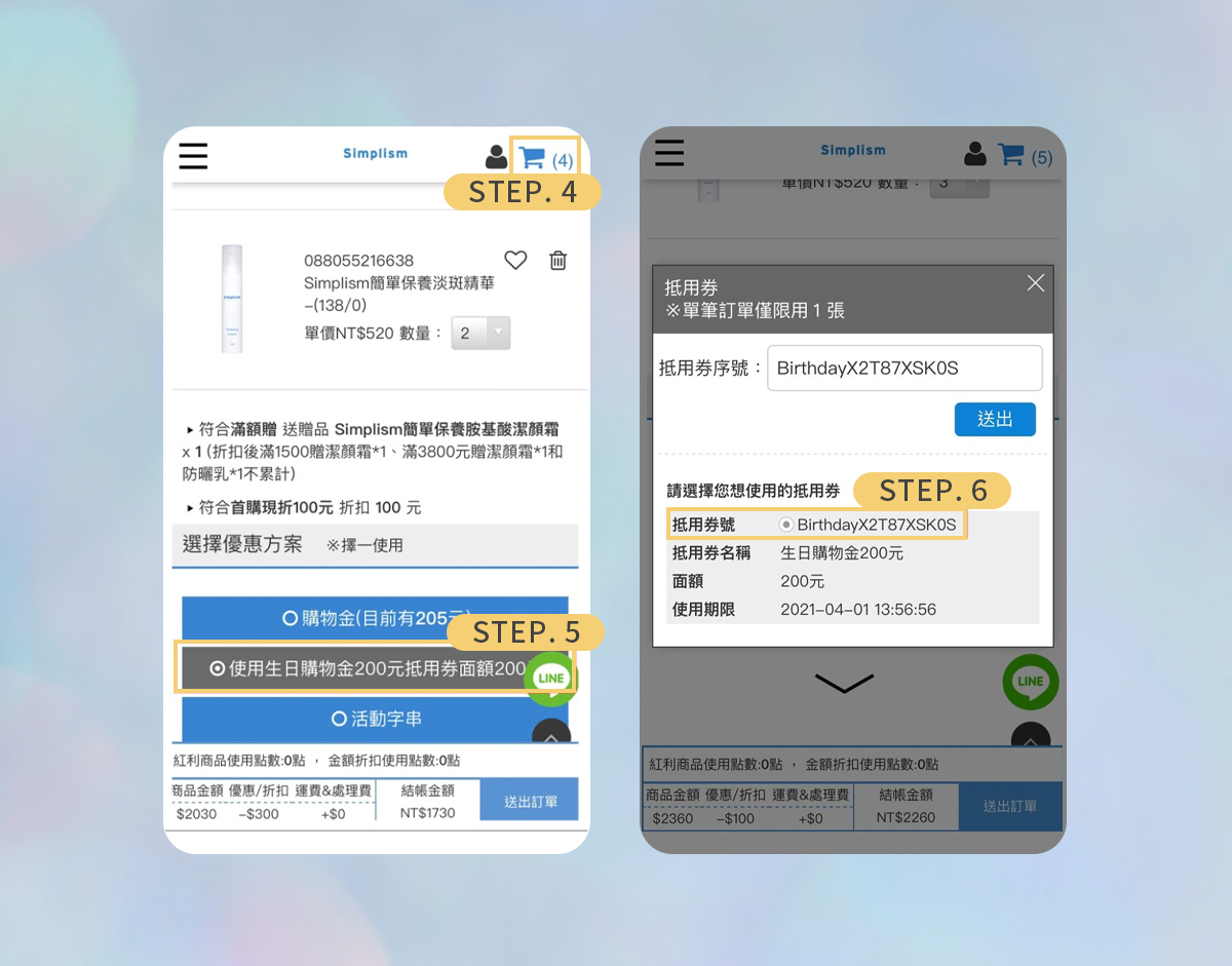 Simplism簡單保養生日慶生抵用券