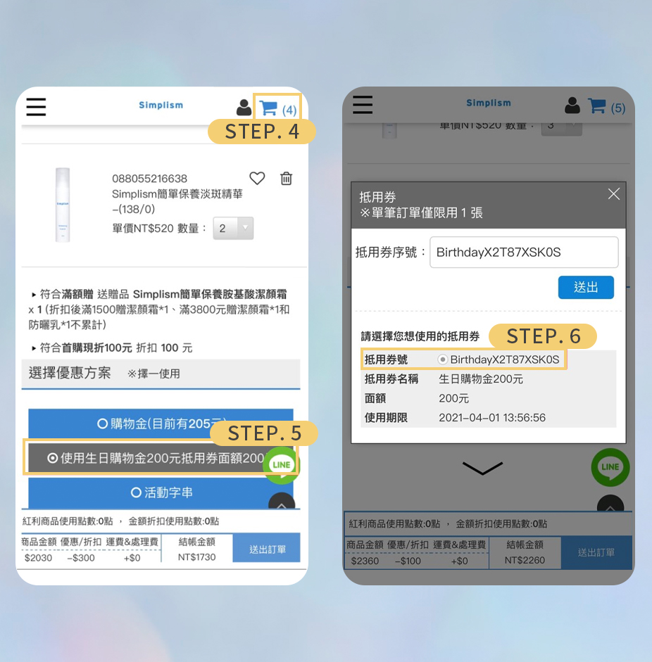 Simplism簡單保養生日慶生抵用券