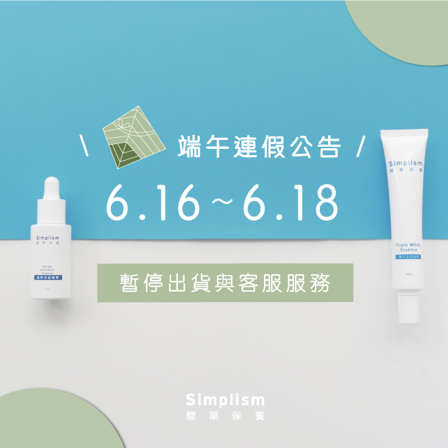 6/16~6/18暫停出貨及客服