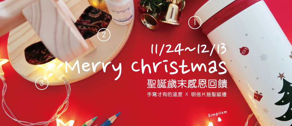 聖誕歲末感恩回饋 X 手寫才有的溫度